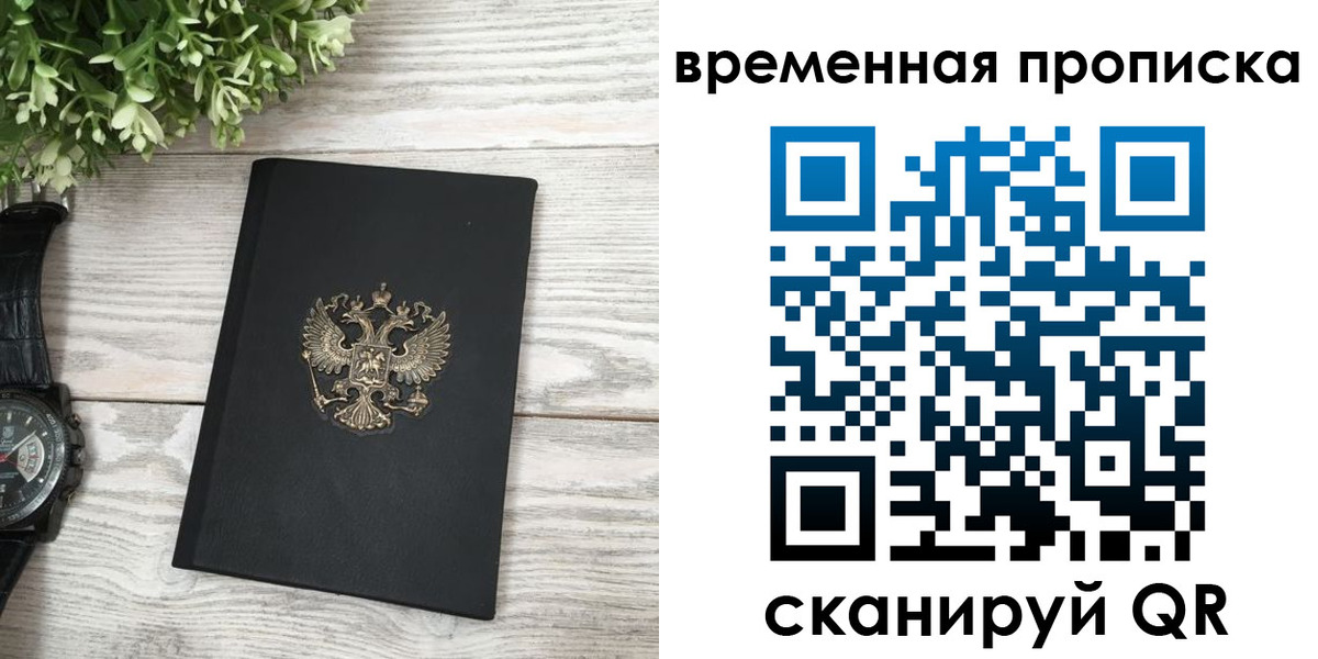 прописка законно в Коломне