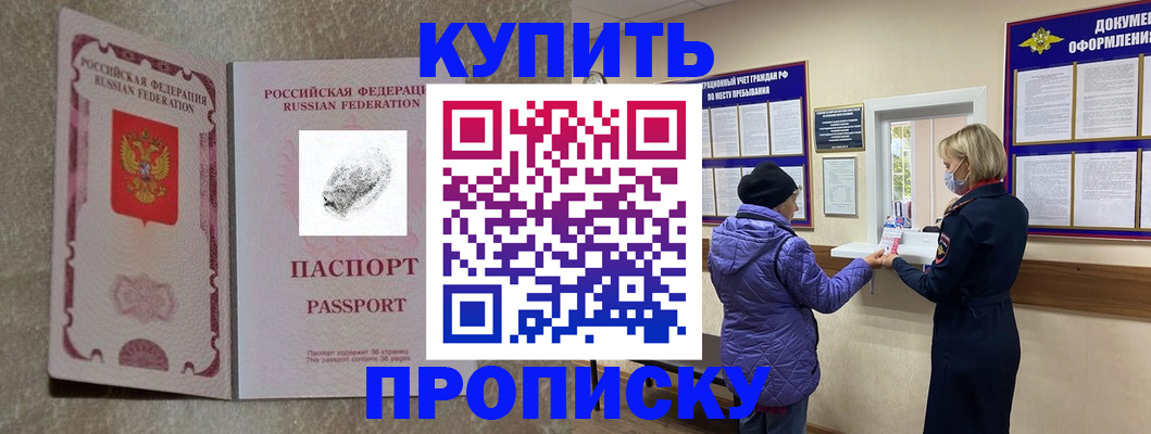 прописка от собственника в Коломне