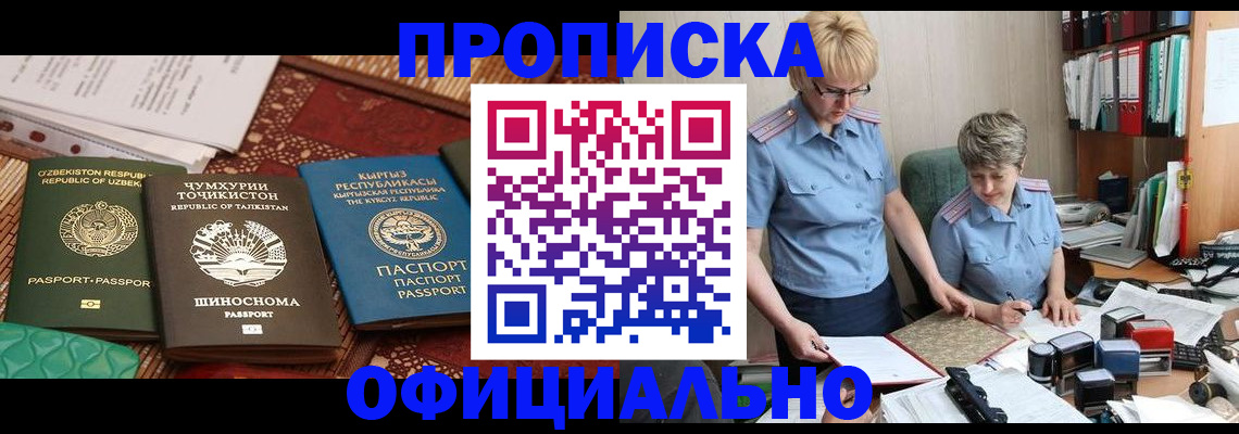 прописка для кредита в Коломне