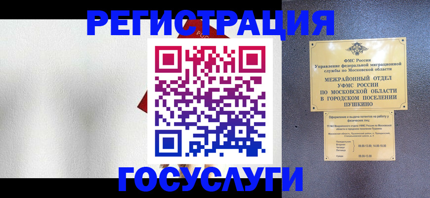 прописка ребенка в Коломне