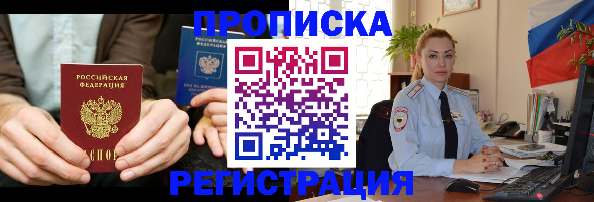 прописка 2025 в Коломне